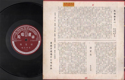 Rare HK Sin Ma Si Zeng 新⾺師曾 Cui Miao Zhi Cantonese Opera 10" Chinese LP CLP4392