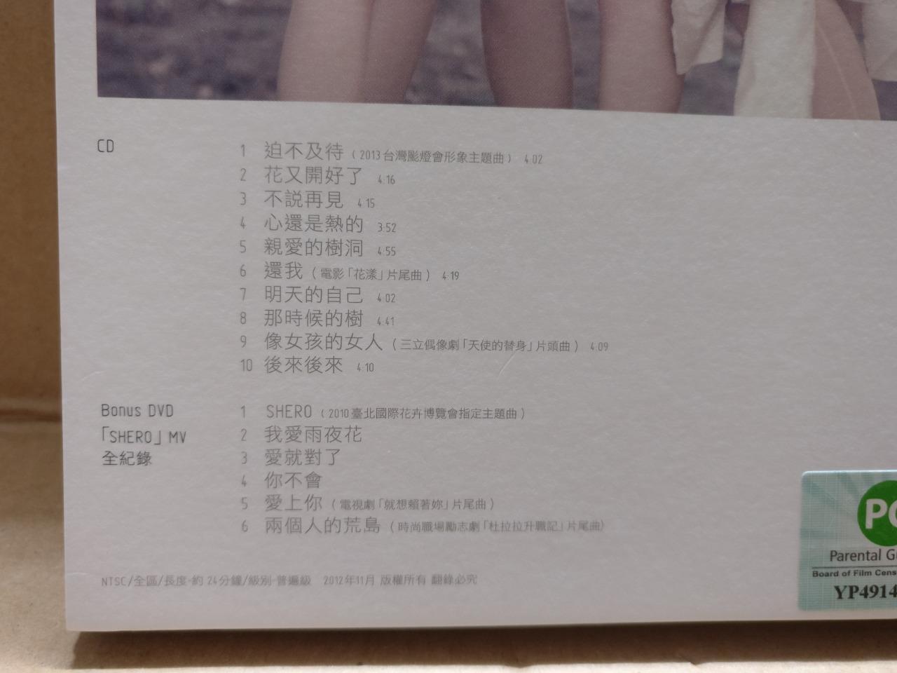 Taiwan S.H.E. Hebe Selina Ella 任家萱 田馥甄 陈嘉桦 花又开好了 2012 Chinese CD + DVD FCBL152
