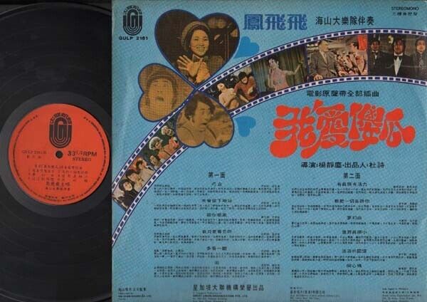 Taiwan Feng Fei Fei 凤飞飞 I love Crazy OST Chinese LP 12" CLP3270