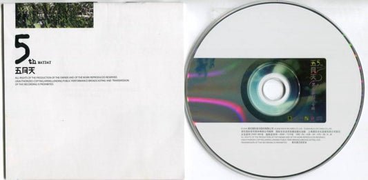 Taiwan Mayday Band 五月天 5th Mayday 2004 Mega Rare China Only CD FCS5444