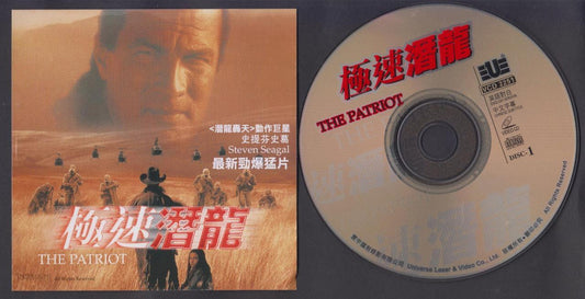 Movie The Patriot Steven Seagal Chinese Sub Hong Kong Video CD 2x VCD FCS6531