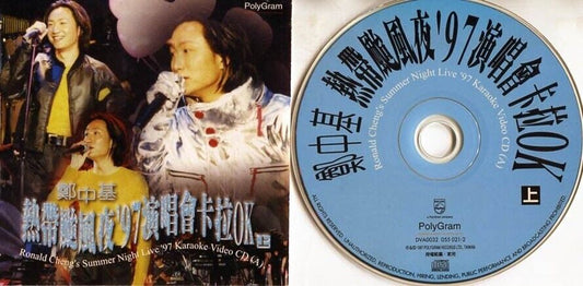 Hong Kong Ronald Cheng 鄭中基 郑中基 Summer Night Live '97 Taiwan Karaoke VCD FCS244