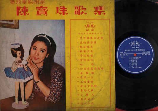 Rare HK Chan Po Choo 陳寶珠 陈宝珠 with A Lyrics Booklet 12" Chinese LP CLP788