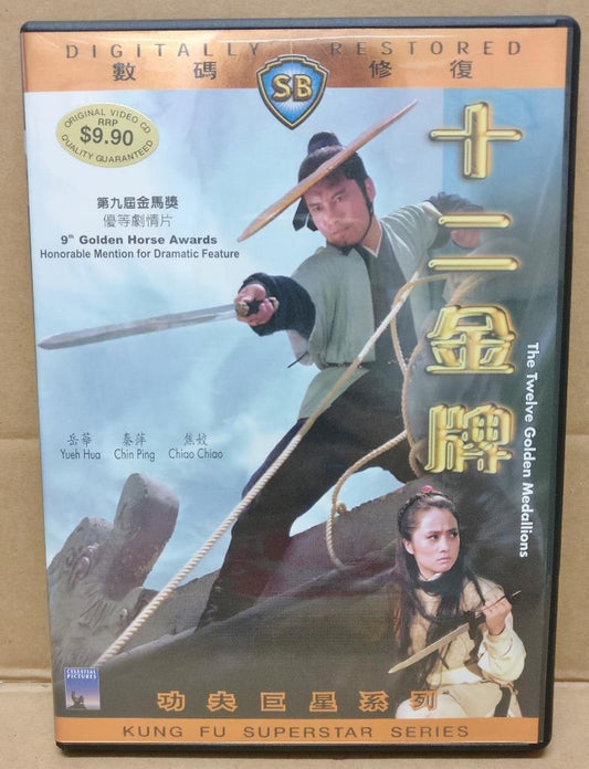 Shaw Brothers 岳华 Movie The Twelve Golden Medallions 十二金牌 Chinese 2x VCD FCBL113