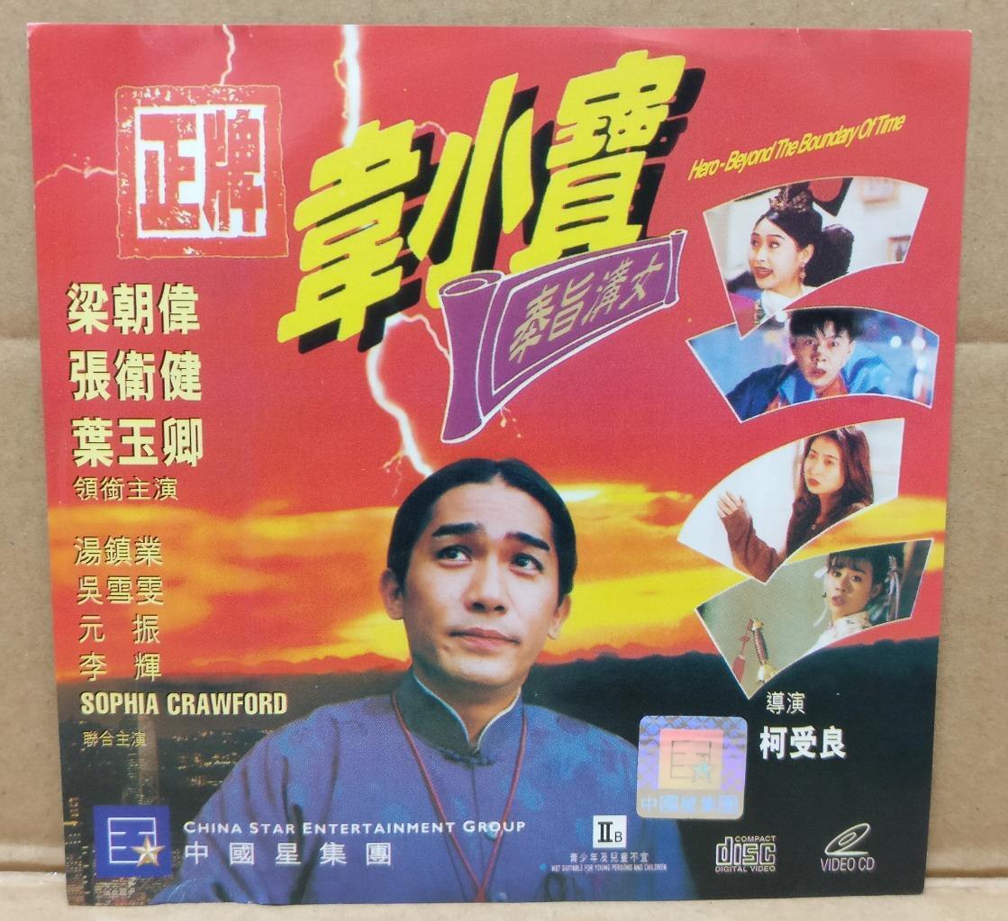 HK Dicky Cheung Movie Hero Beyond The Boundary 梁朝伟 张卫健 Video CD 2x VCD FCS9089