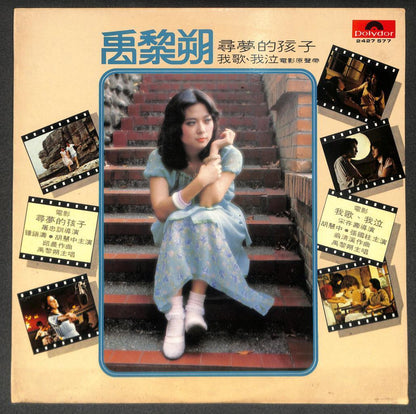 Rare Taiwan Yu Li Shuo 禹黎朔 Movie OST 寻梦的孩子 1979 Asia Polydor Chinese LP CLP5461