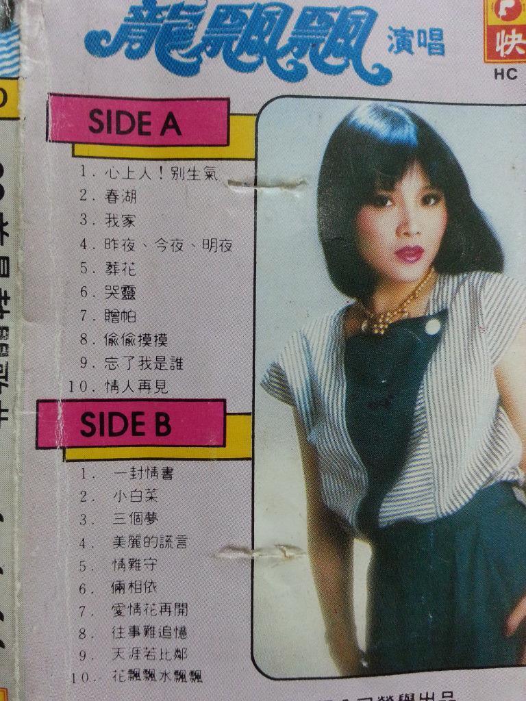 Taiwan Long Piao Piao 龍飄飄 龙飘飘 心上人別生氣 Happy 快乐 Malaysia Cassette 卡帶 磁帶 CS1368