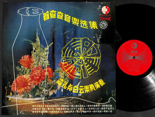 Singapore Charlie & White Clouds Orchestra Instrumental Music Chinese LP CLP5214