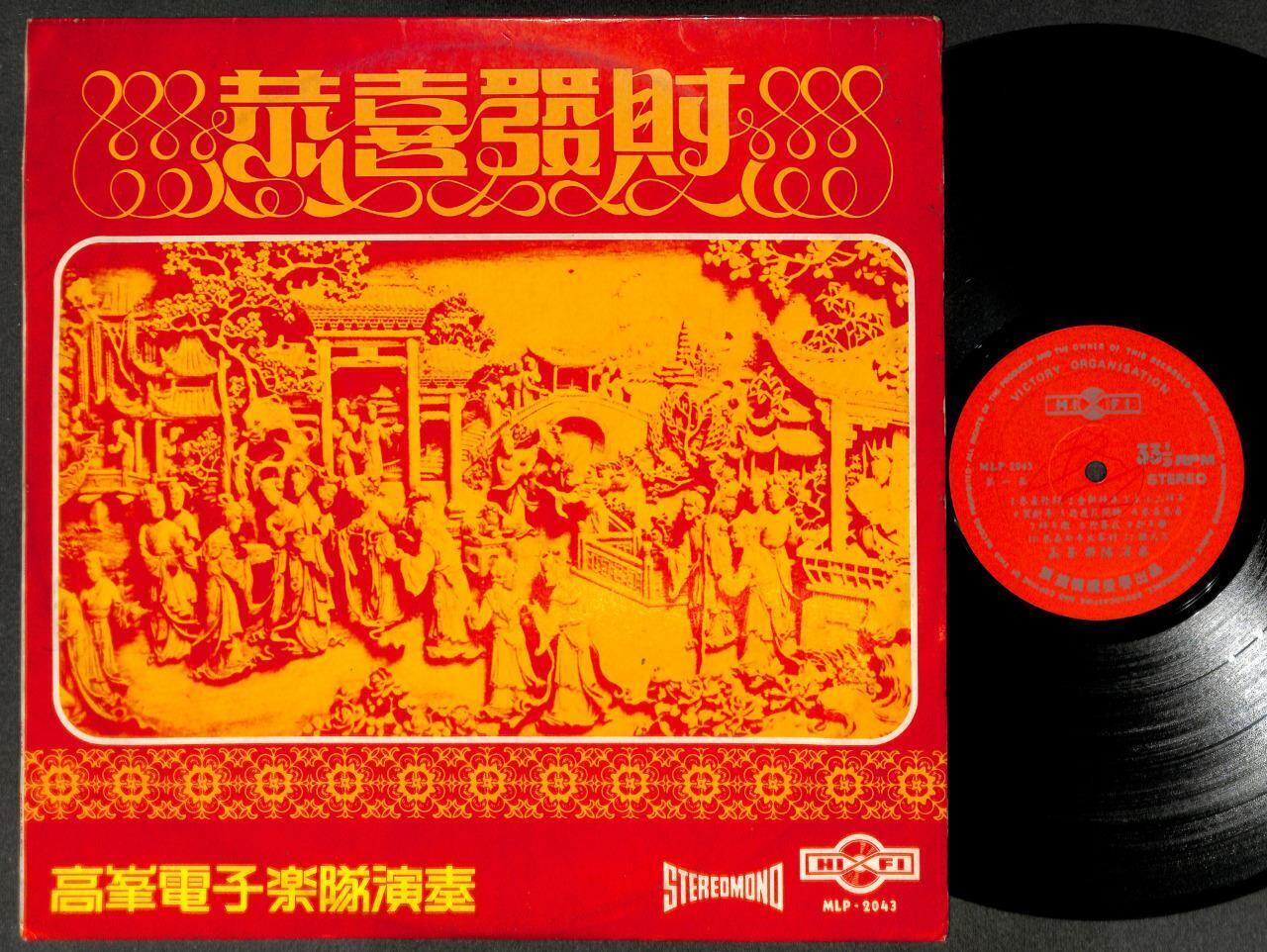 Singapore Gao Feng Band 高峰电子乐队 A Go Go Cha Cha New Year Chinese LP Music CLP5431