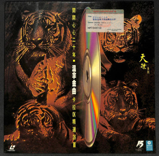 Hong Kong Wynners Band 温拿金曲 Alan Tam Kenny B Rare Karaoke Laserdisc LD1392