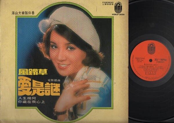 Rare Hong Kong Feng Ling Cao & Hai Shan Band OST Chinese 12" LP CLP3382