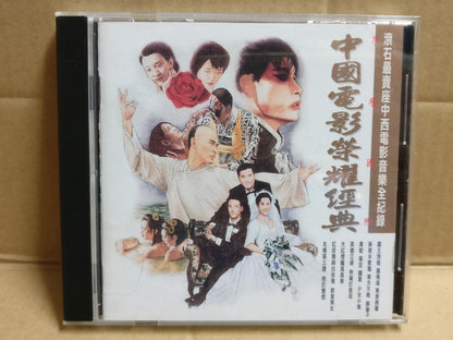 Rare Chinese & English Movies OST Original Soundtrack 1995 Taiwan 2x CD FCB2014