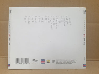 China Faye Wong 王菲 菲卖品 不得了 1997 Singapore Chinese CD (FCS10181)