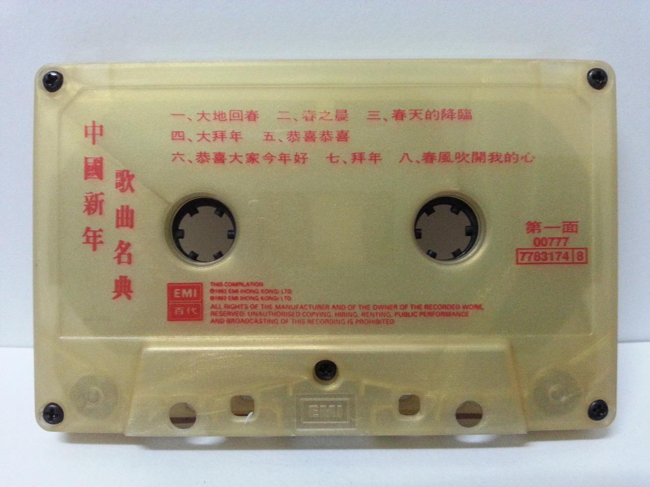 China 林黛 葛兰 姚敏 张露 吴莺⾳ New Year Songs Rare EMI Gold Color Cassette 卡帶 磁帶 CS1307