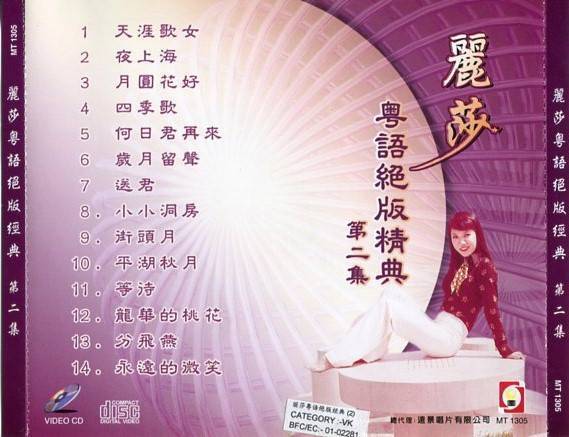 Rare 70's Singapore Lisa Wong Wang 麗莎 丽莎 (2) Cantonese Karaoke Video VCD FCS4426