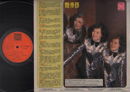 Taiwan Zhen Xiu Zhen 甄秀珍 抬头望一望 Malaysia Chinese Tony 12" LP CLP3929