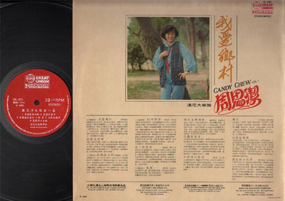 Mega Rare Singapore Candy Chew Zhou Si Jie Tony Band Vol.1 Malaysia LP CLP3952