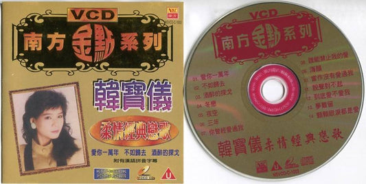 Mega Rare Taiwan Han Bao Yi 韓寶儀 韩宝仪 KTV Karaoke 2000 Malaysia VCD FCS5321