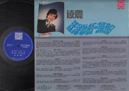 Mega Rare Singapore Lin Zheng 凌震 汪洋中的一条船 1970 Chinese Pop Songs Tony LP CLP4573