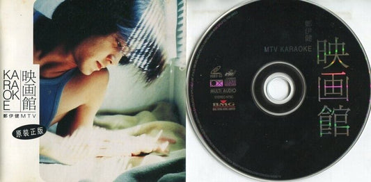 Hong Kong Ekin Cheng 鄭伊健 郑伊健 映画馆 BMG 1996 MTV Karaoke Video CD VCD FCS944