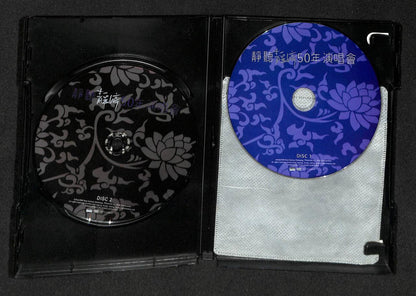 Hong Kong China Tsing Ting Jing Ting 50 Years Concert 2008 2x DVD FCB1271
