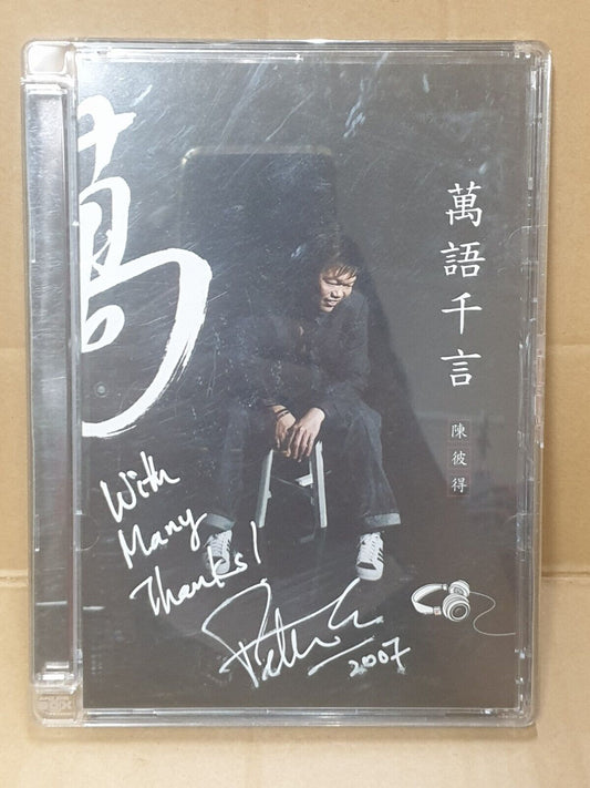 Singapore Peter Chen 陈彼得 万语千言 2007 Autograph Chinese CD (FCB2428)