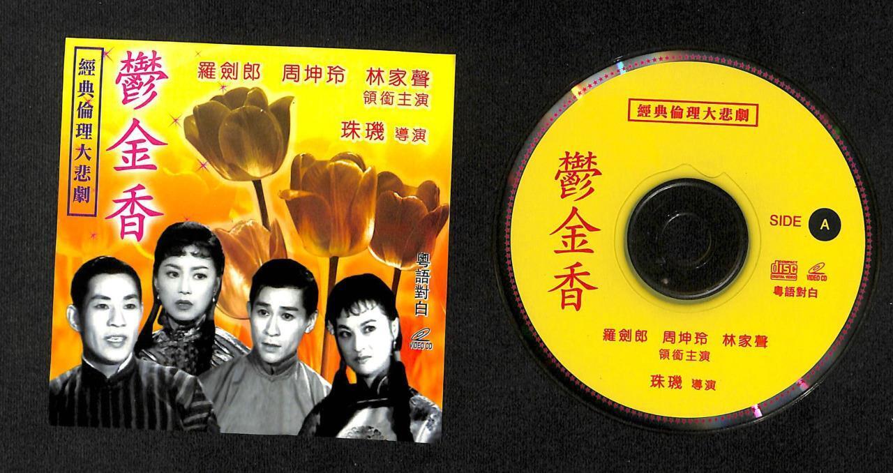 Hong Kong Lam Ka Sing Luo Jian Lang  Cantonese Chinese Movie  2x VCD FCS7895