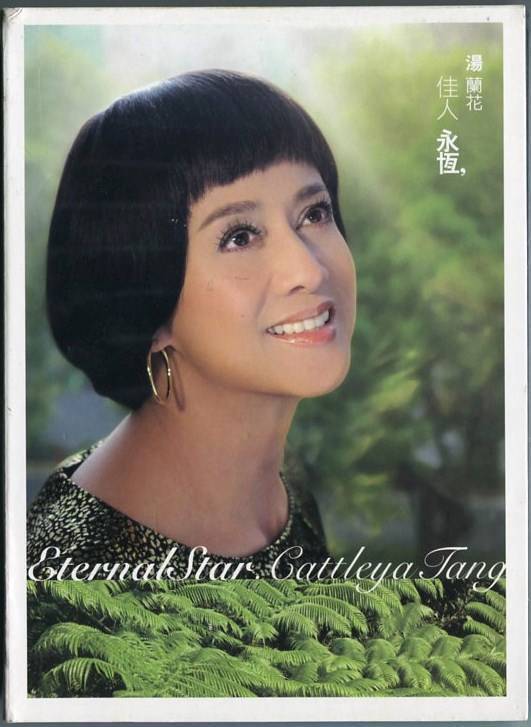 Taiwan Cattleya Tang Lan Hua 汤兰花 佳人永恒 Eternal Star 2009 Rare CD + DVD FCB348