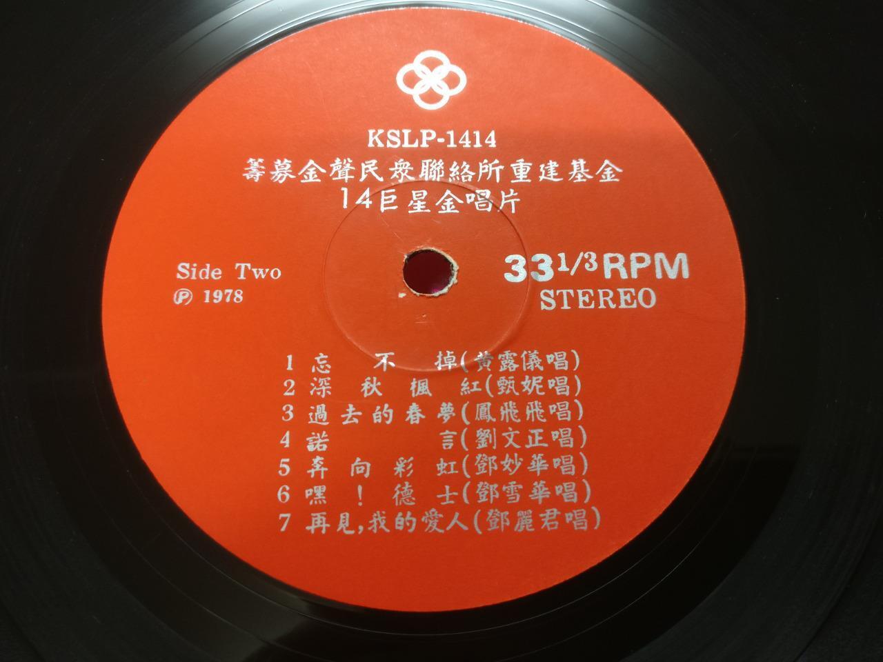 Mega Rare Teresa Teng Fung Fei Fei 邓丽君 刘文正 凤飞飞 G/F Singapore Chinese LP CLP5547