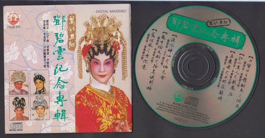 HK Chinese Cantonese Opera Tang Pik Wan 邓碧云 梁醒波 Rare Mastered In USA CD FCS6621