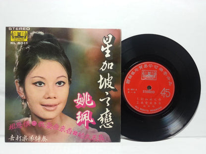 Singapore Yao Pei & Guitar Band Chinese EP 7" CEP2820
