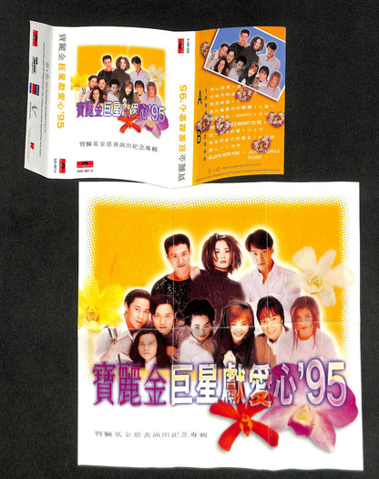 Rare 新加坡 NKF Charity 王菲 张学友 黎明 王馨平 1995 Various Artists Cassette 卡帶 磁帶 CS1622 
