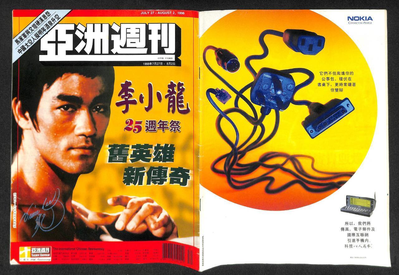 Vintage Hong Kong Chinese 1998 Bruce Lee 李小龍 李小龙 On Cover Magazine (MZ022)