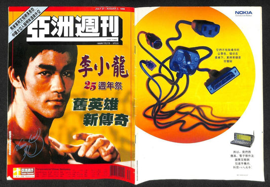 Vintage Hong Kong Chinese 1998 Bruce Lee 李小龍 李小龙 On Cover Magazine (MZ022)