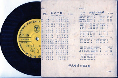 Mega Rare 60's Hong Kong Chan Po Choo 陳寶珠 陈宝珠 吕奇 Movie OST 7" Chinese EP CEP366