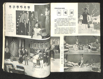 Vintage Chinese Connie Chan Po Choo 陈宝珠 Li Su Mei Talentime Magazine (MZ018)