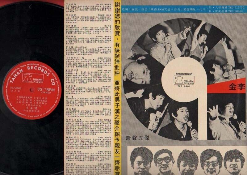 Rare Singapore Lee Kim 李金 & The Ringtone 5 Band 喜筵 Chinese 12" LP CLP1753