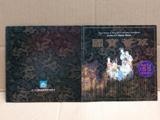 Chinese Instruments Music 国宝荟萃 十面埋伏 山东小曲 Erhu 二胡 唢呐 Hong Kong Gold CD FCS9943