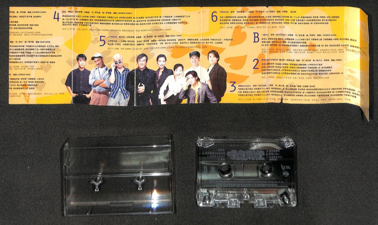 Singapore Drama OST 周华健 赵传 陈汉玮 郑惠玉 李宗盛 双天至尊 Cassette 卡帶 磁帶 CS2072