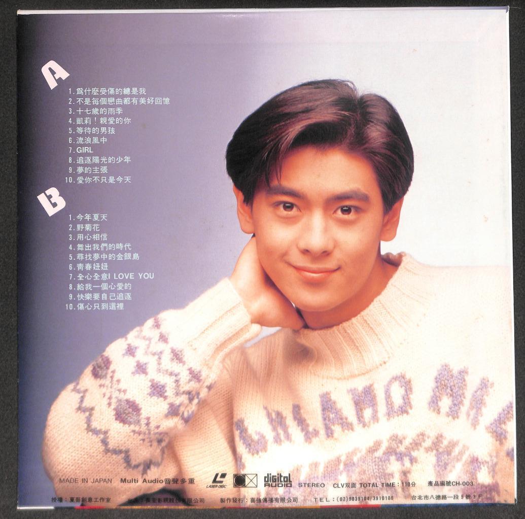 Taiwan Jimmy Lin 林志颖 为什么受伤的总是我 MTV伴唱 Karaoke Rare Japan LD Laserdisc LD1703
