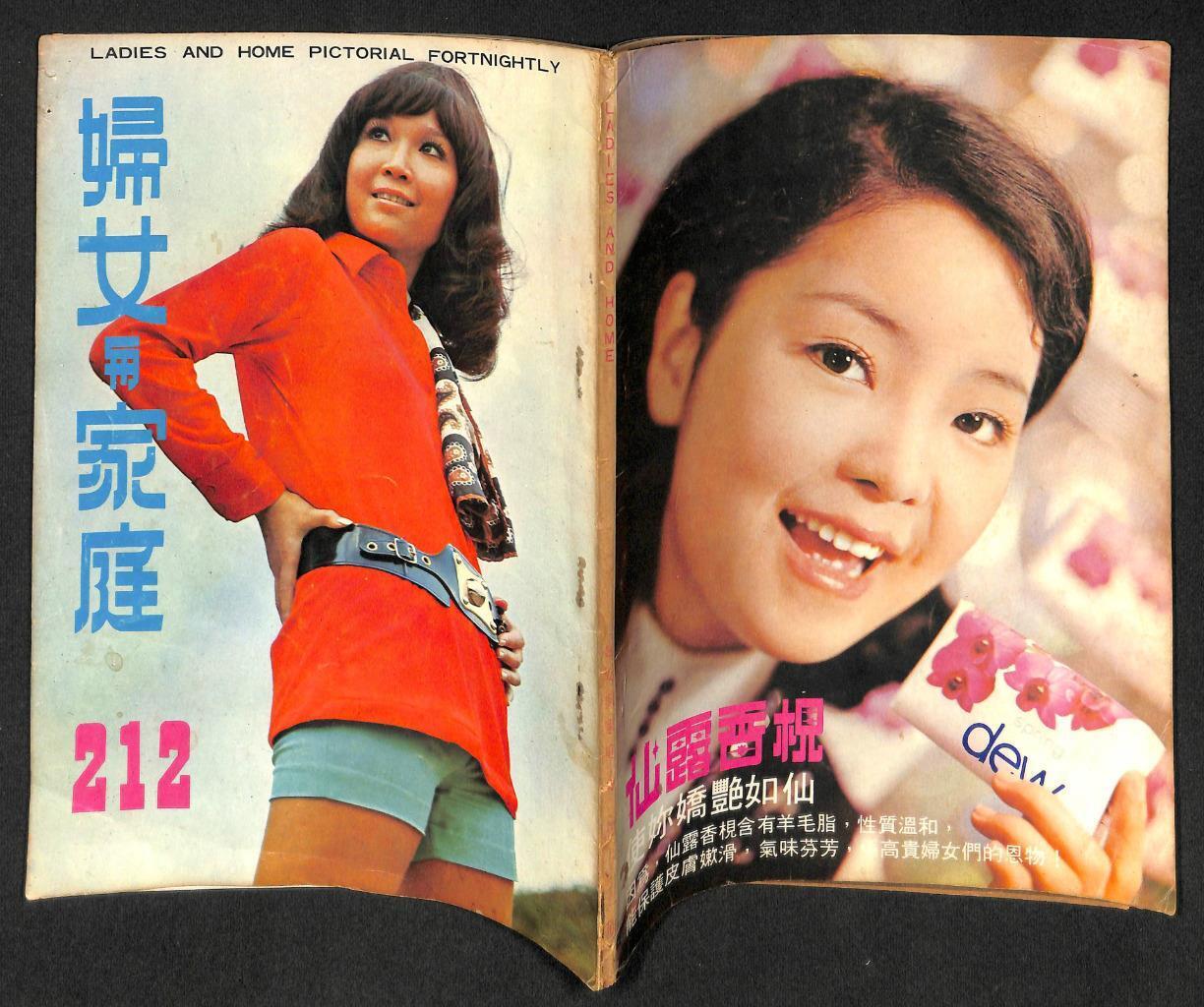 Vintage Teresa Teng 邓丽君 On Cover Retro Catwalk Fashion Chinese Magazine (MZ017)