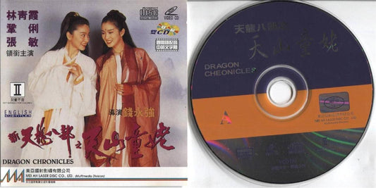 HK Movie Dragon Chronicles 天山童姥 林⻘霞 Gong Li 巩俐 张敏  2x VCD Video CD FCS3505