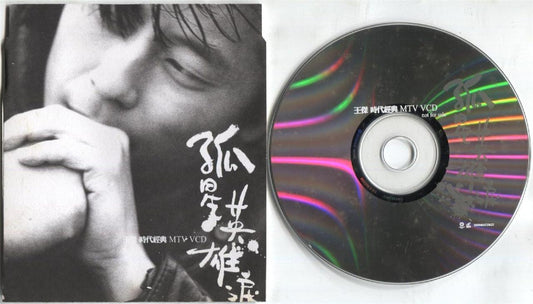 Mega Rare Dave Wang Jie 王傑 王杰 2003 Warner Music Singapore Promo MTV VCD FCS7270