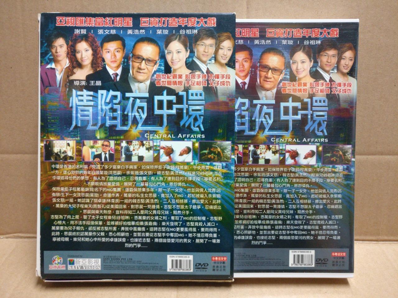 HK TV Drama Central Affairs 情陷夜中环 Singapore Ch Sub 10x DVD FCB2191