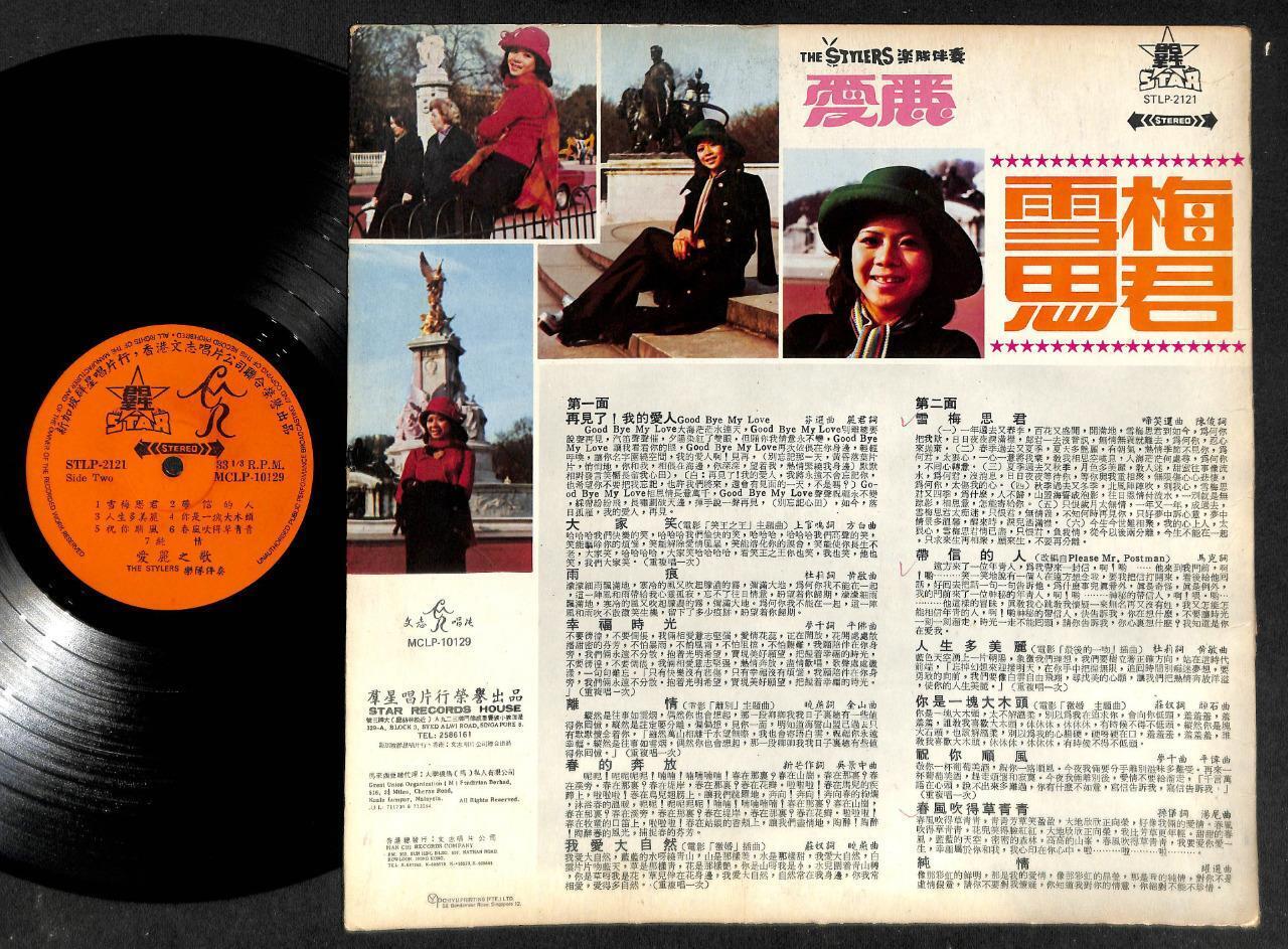 Singapore Alice Choy Ai Li & The Stylers Band Chinese 12" LP CLP4971