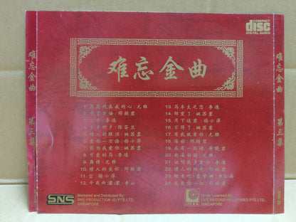 Various Artists Chinese Oldies 李逸 邓丽君 黄晓君 姚苏蓉 Rare Singapore Gold 5x CD FCS9723