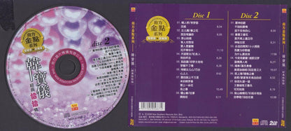Taiwan Han Bao Yi 韓寶儀 韩宝仪 Cha Cha Songs 2008 Malaysia 2x CD FCS6015