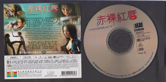 Hong Kong Sexy Movie Conspiracy Bessie Chan Simon Lui 2x VCD FCS7204