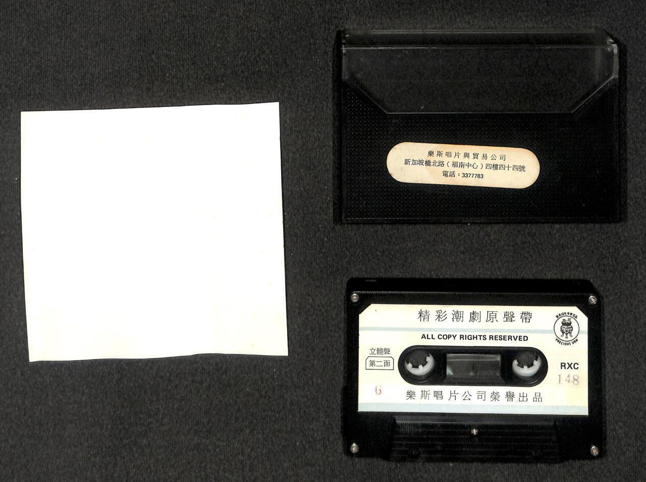 Taiwan Teochew Opera 朝剧 陈楚惠 怒斩杨廷芳 (1) To (3) OST 3x Cassette 卡帶 磁帶 CS2053/4/78