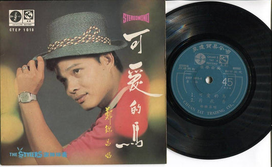 Singapore Cheng Kum Cheong & Stylers Band 郑锦昌 Cantonese 7" Chinese EP CEP2600